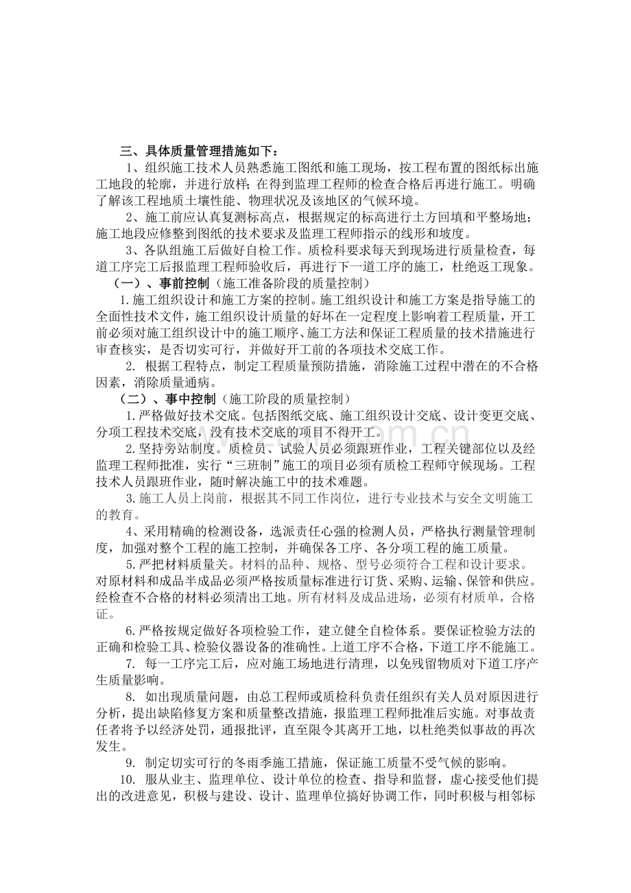 质量管理体系施工组织设计.doc_第2页