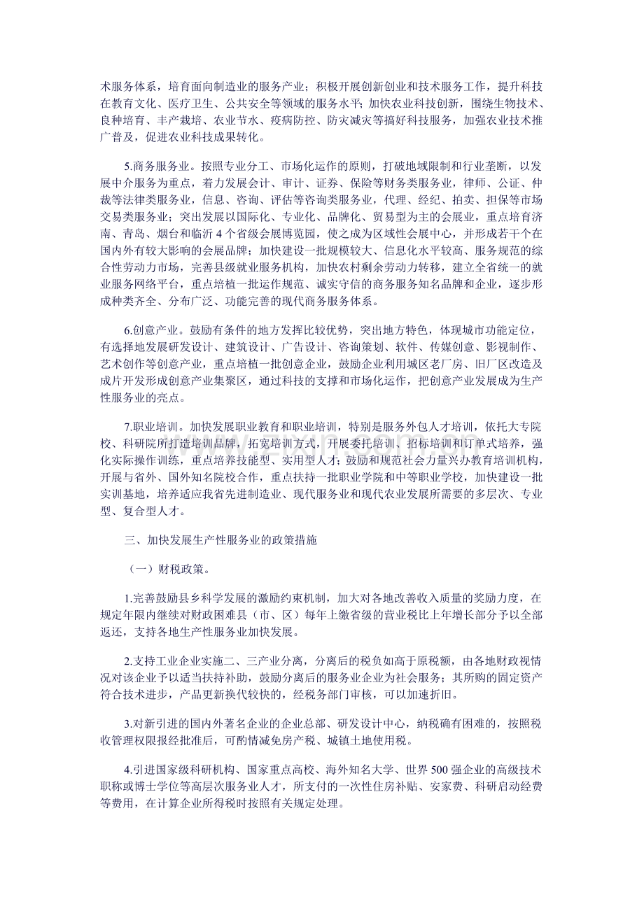 山东省加快发展生产服务业.doc_第3页