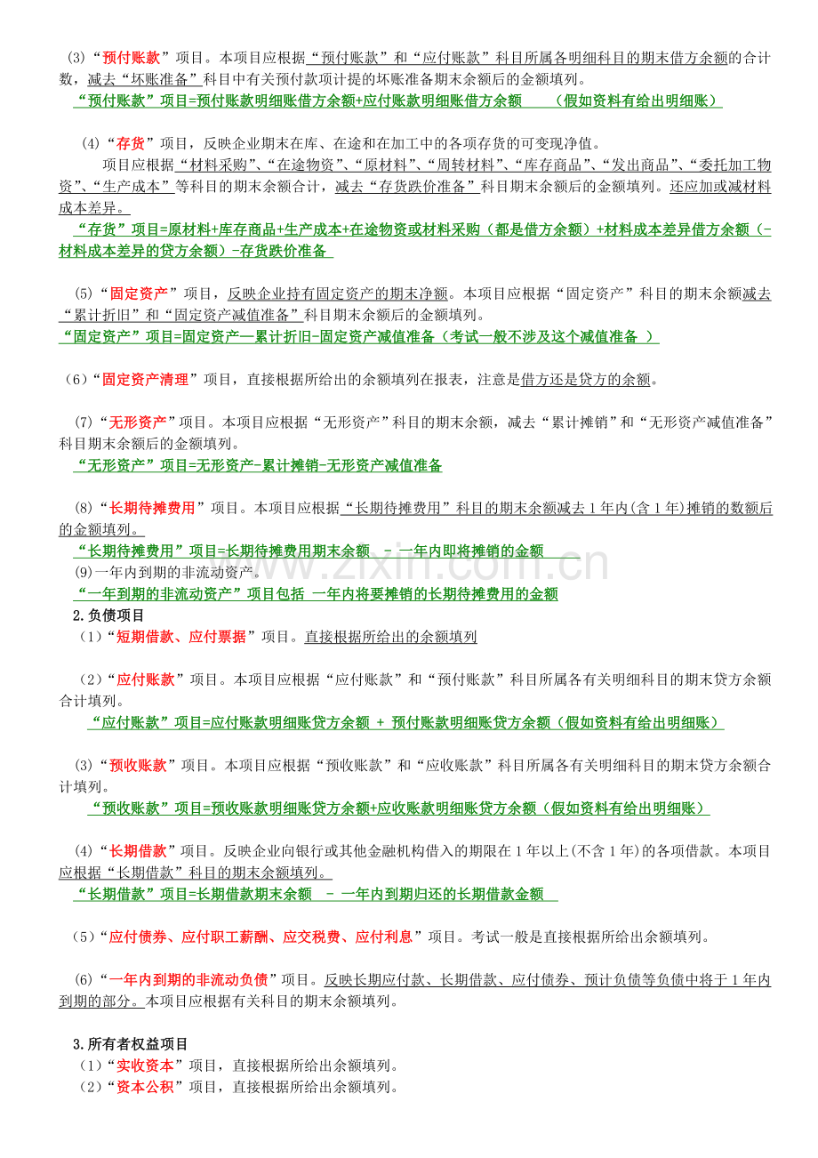 第八章-财务会计报告.doc_第3页