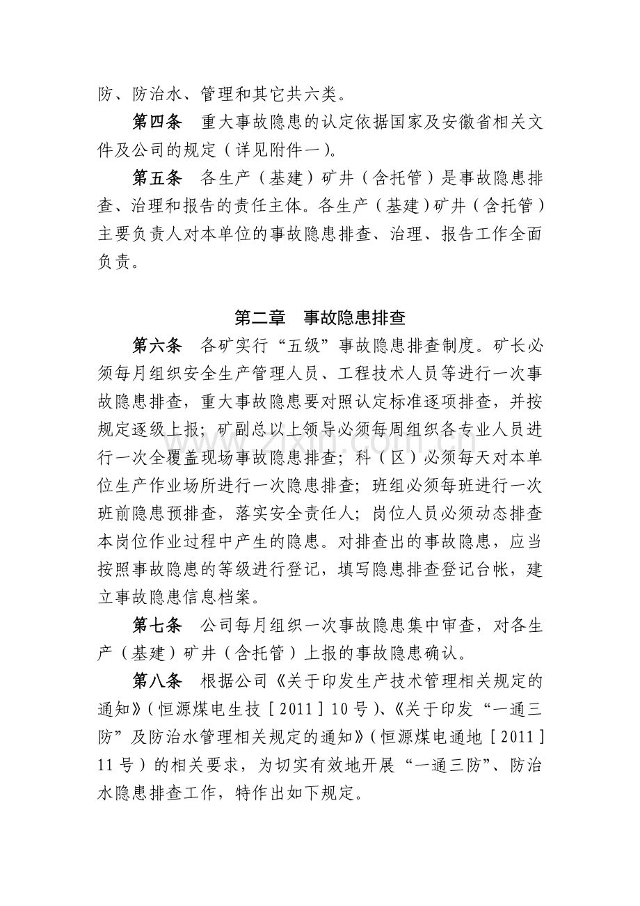 安全生产事故隐患排查治理报告.doc_第2页