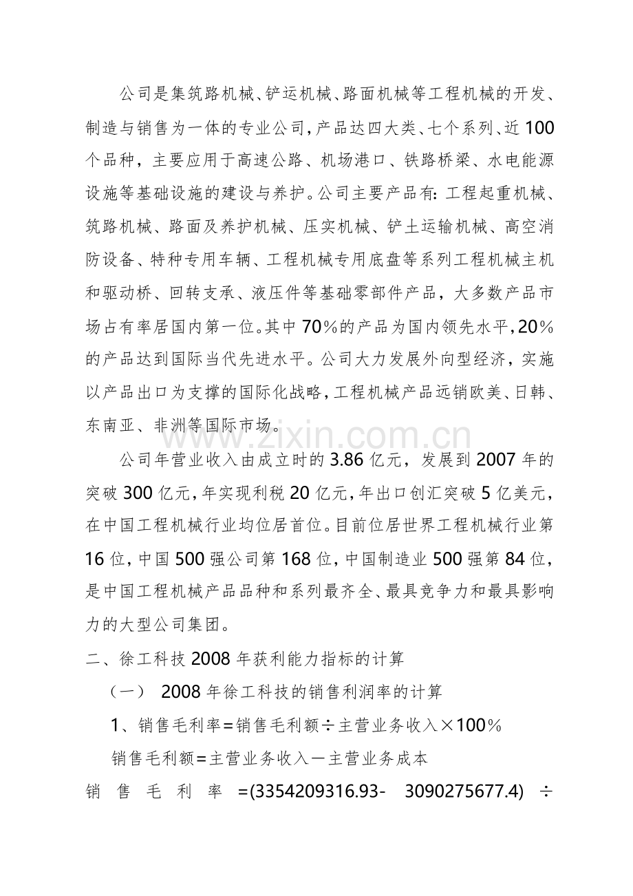 中央电大财务报表分析第三次形成性考核作业答案.doc_第2页