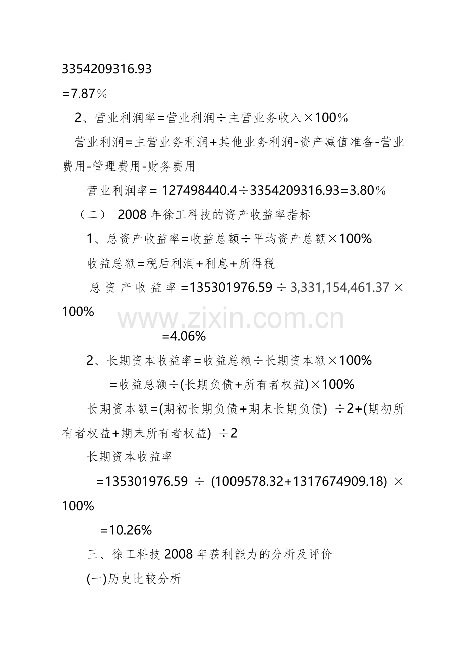 中央电大财务报表分析第三次形成性考核作业答案.doc_第3页