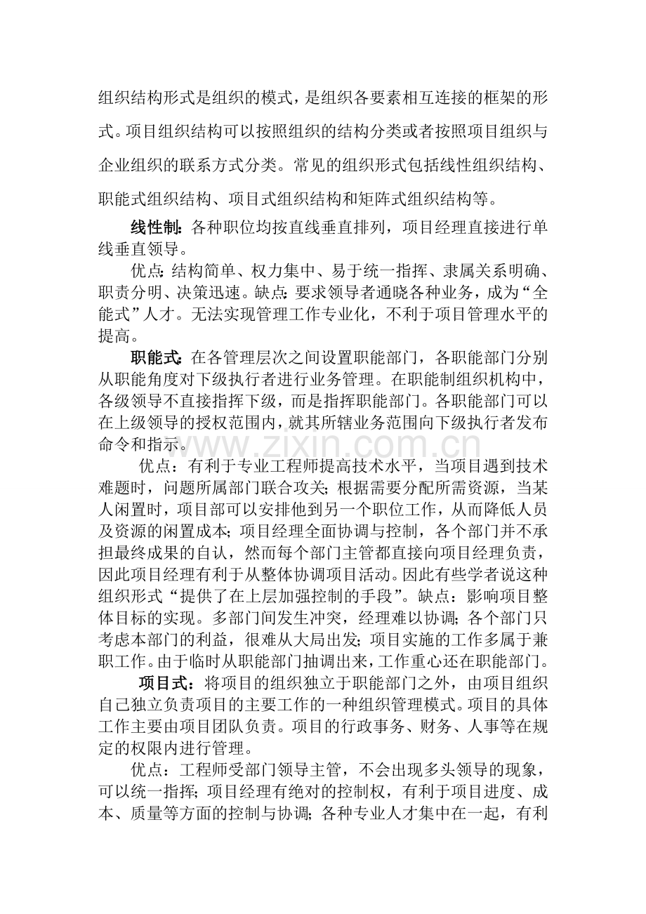 工程项目组织方式.doc_第1页