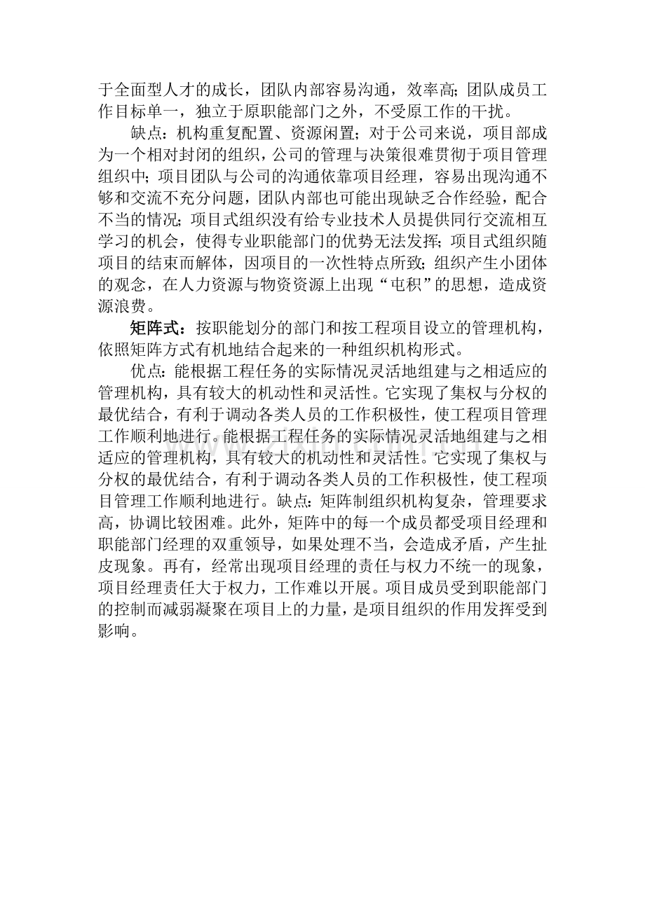 工程项目组织方式.doc_第2页