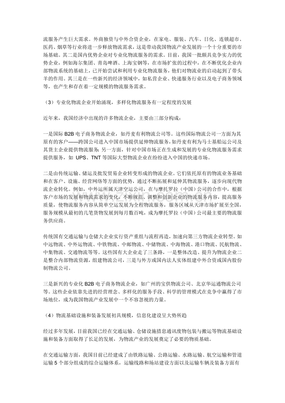 中国B2B电子商务物流产业发展现状.doc_第2页