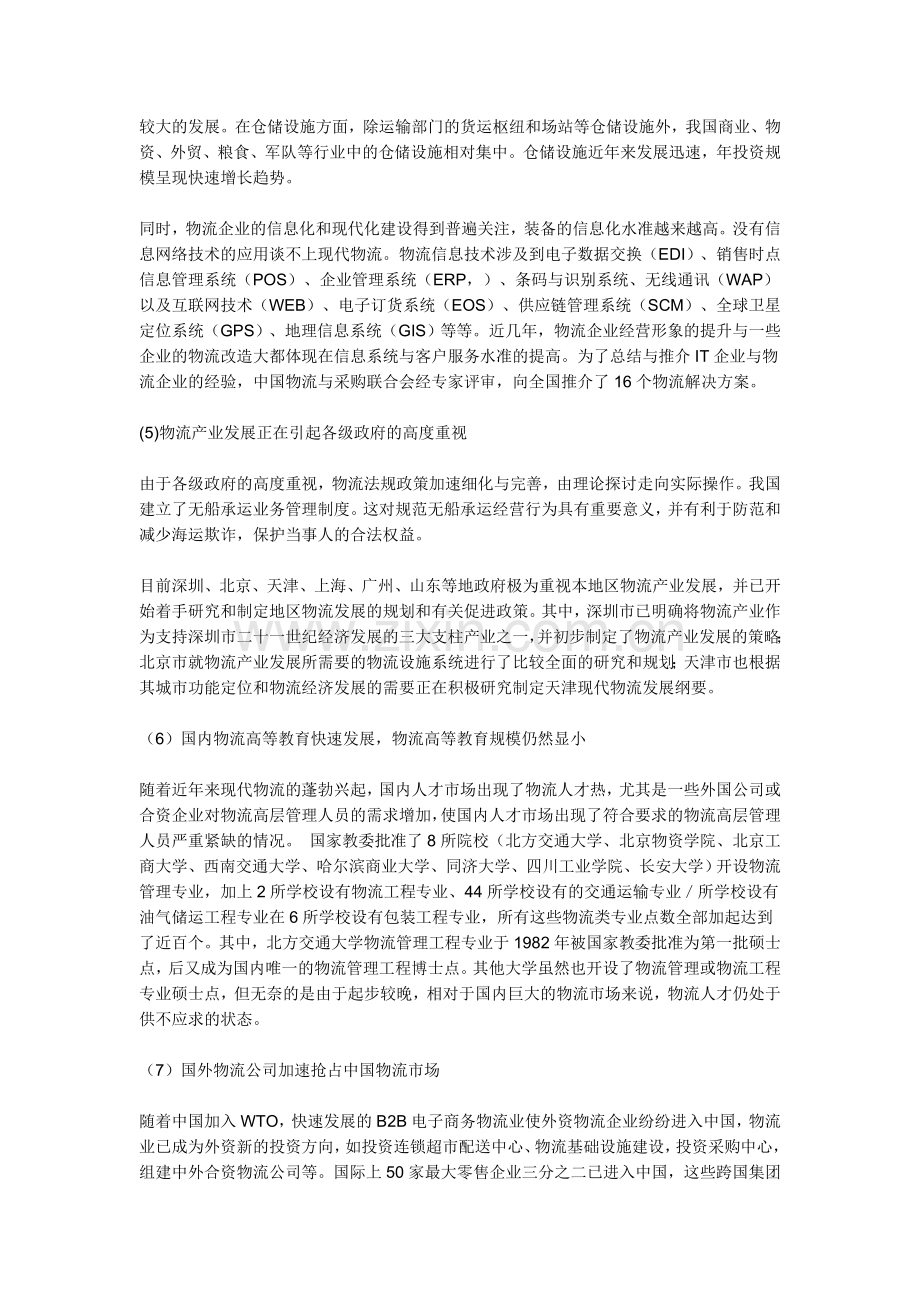 中国B2B电子商务物流产业发展现状.doc_第3页