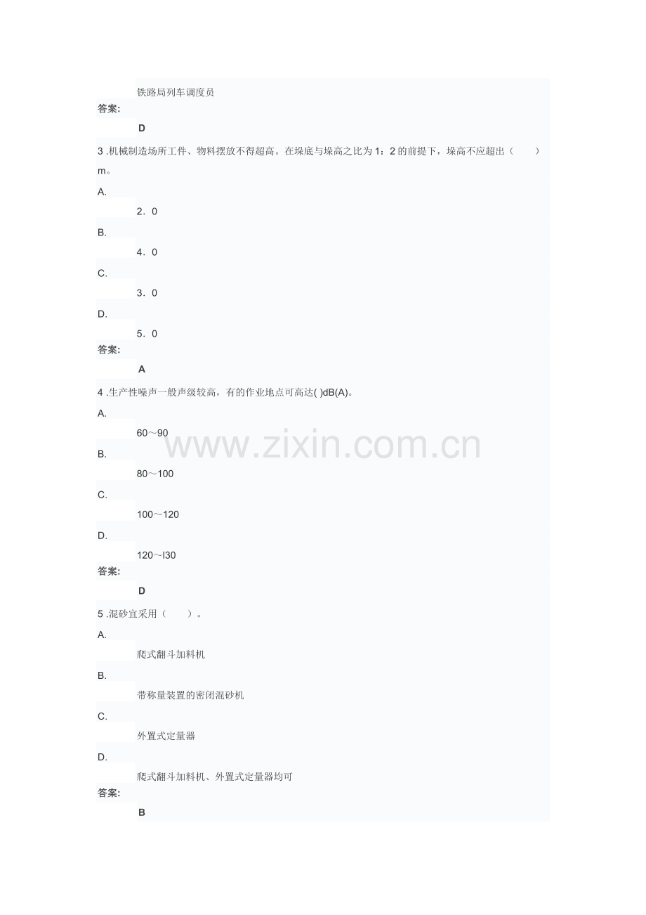 2013注册安全工程师《安全生产技术》.doc_第2页