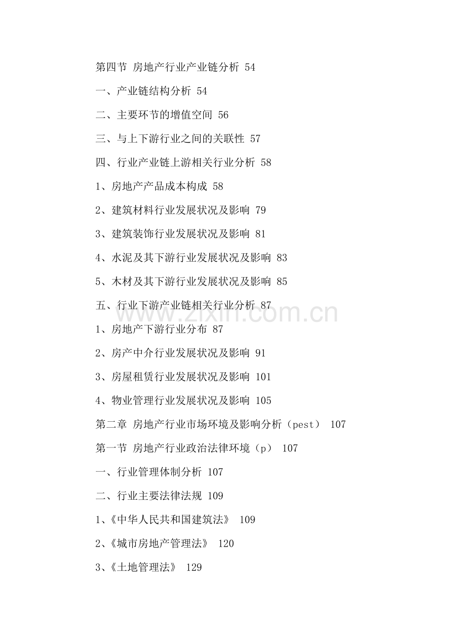 中国房地产行业十三五发展前景规划及投资价值评估报告2016-2021年.doc_第3页