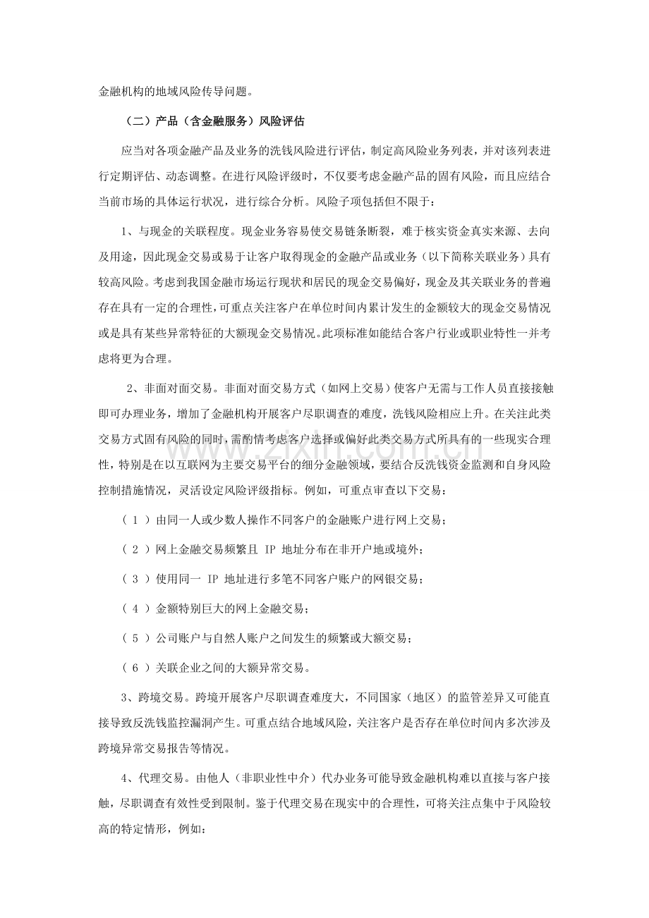 银行对产品或客户洗钱风险评估管理方案.doc_第3页