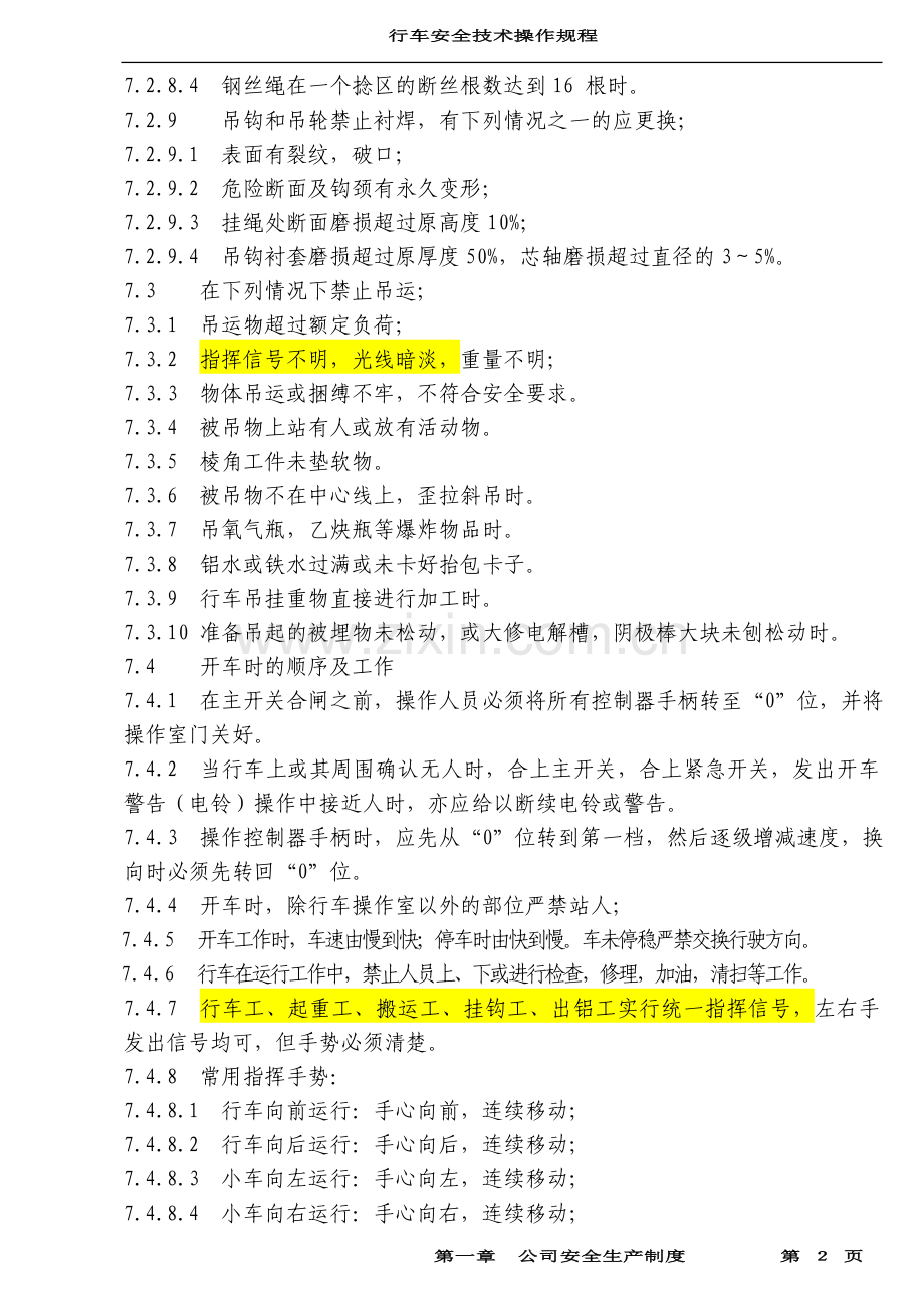 行车安全技术操作规程.doc_第2页