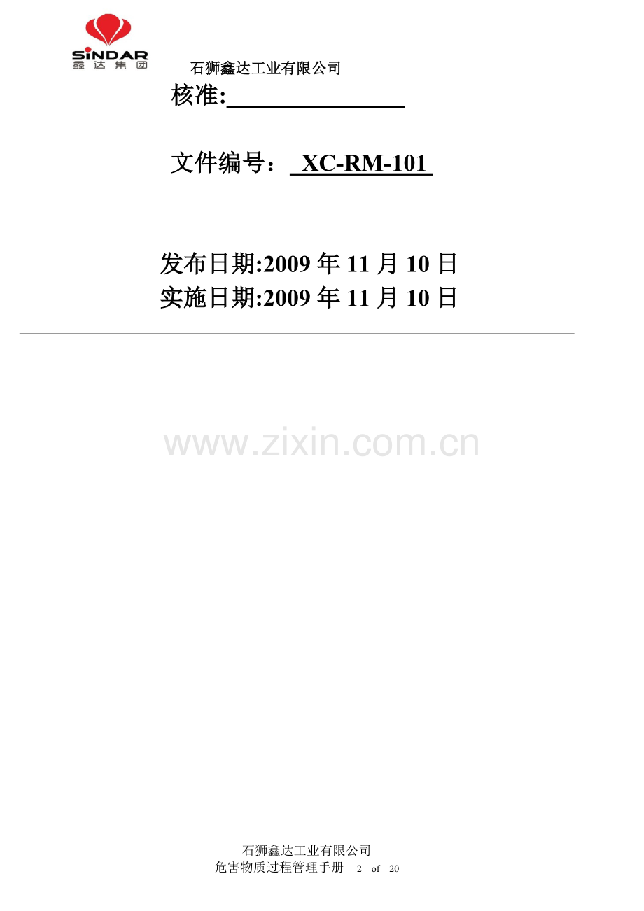 0新版危害物质过程管理手册.doc_第2页