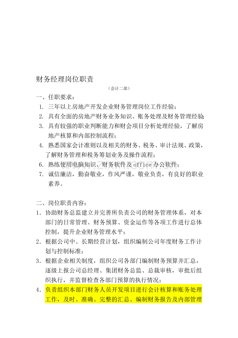 2.财务经理岗位职责书.doc_第1页