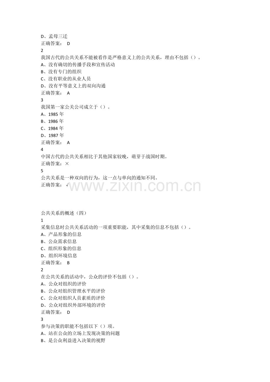 公共关系礼仪实务超星尔雅满分答案2017.doc_第3页