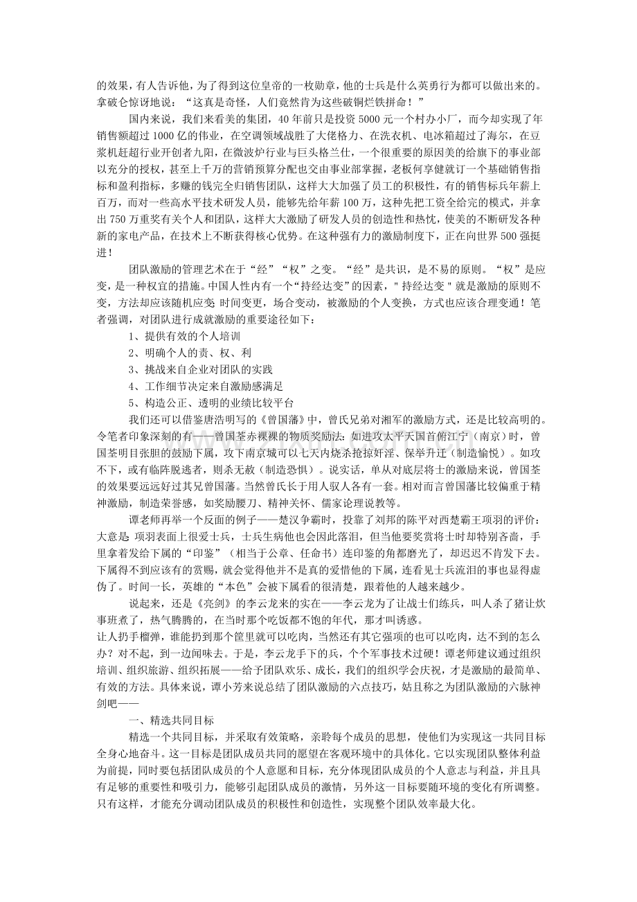 “团队激励”管理者的重要课题.doc_第2页