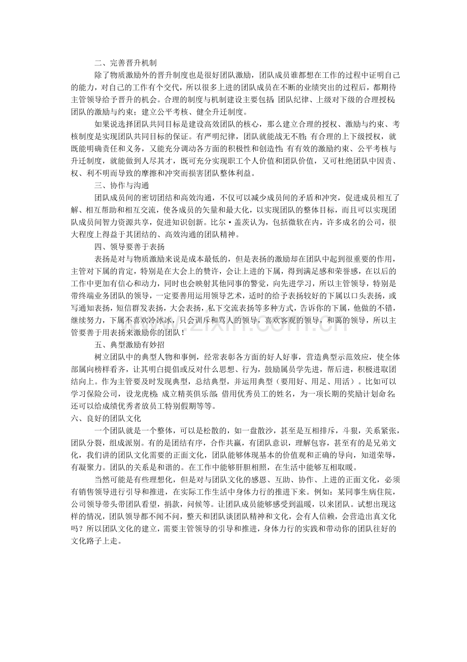 “团队激励”管理者的重要课题.doc_第3页