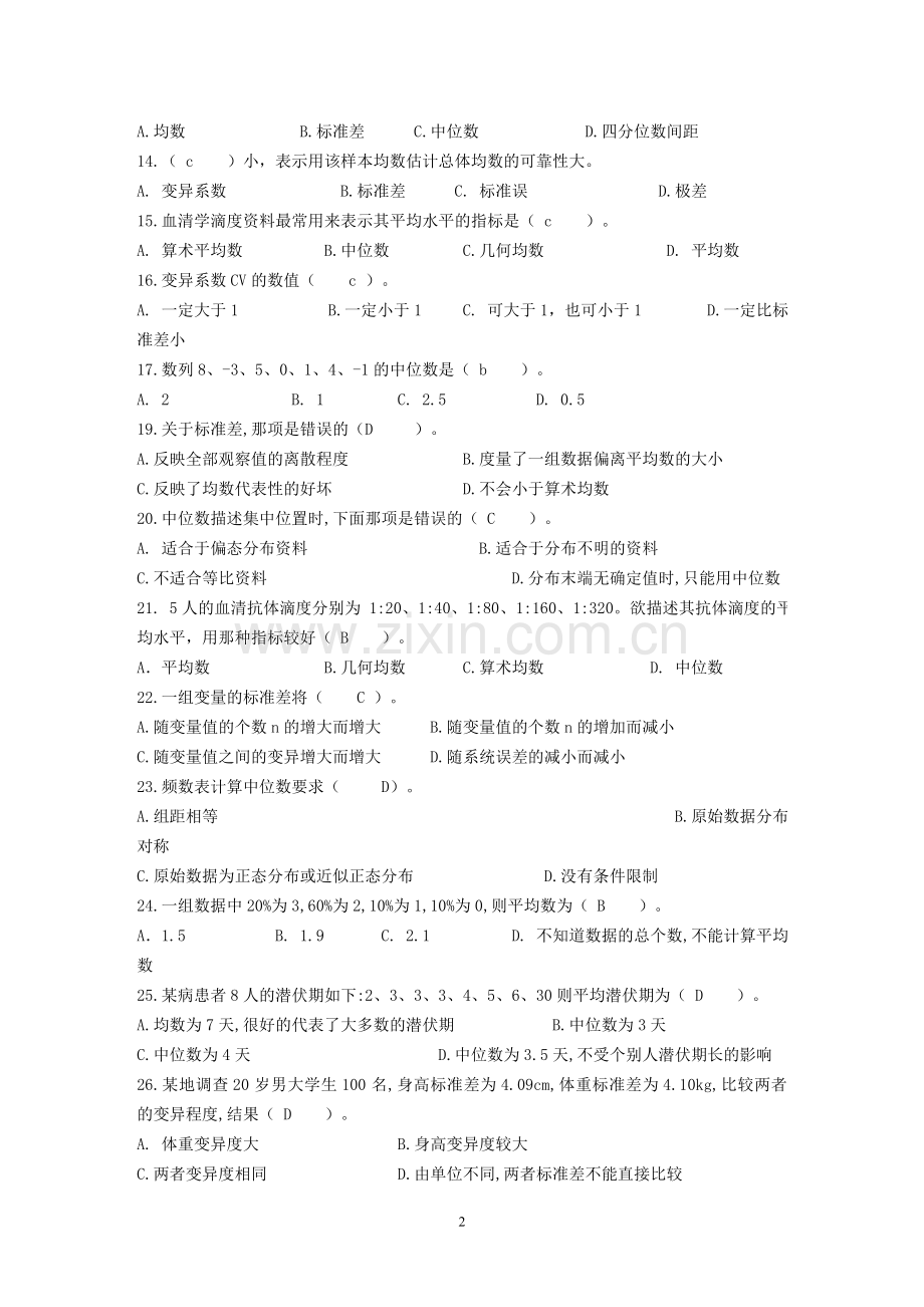 医学统计学试题及答案.doc_第2页