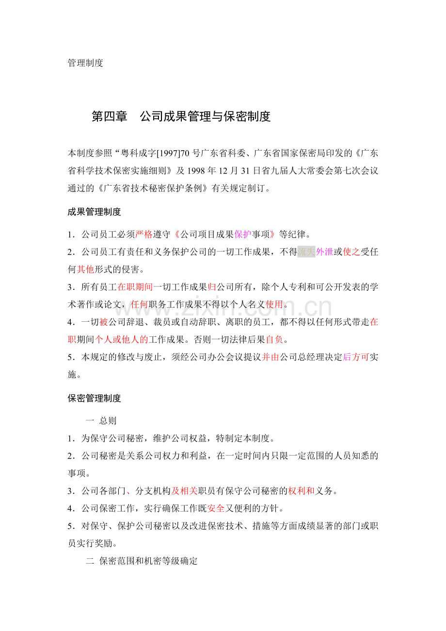 ☆成果管理和资料档案保密管理制度(修改定稿).doc_第2页