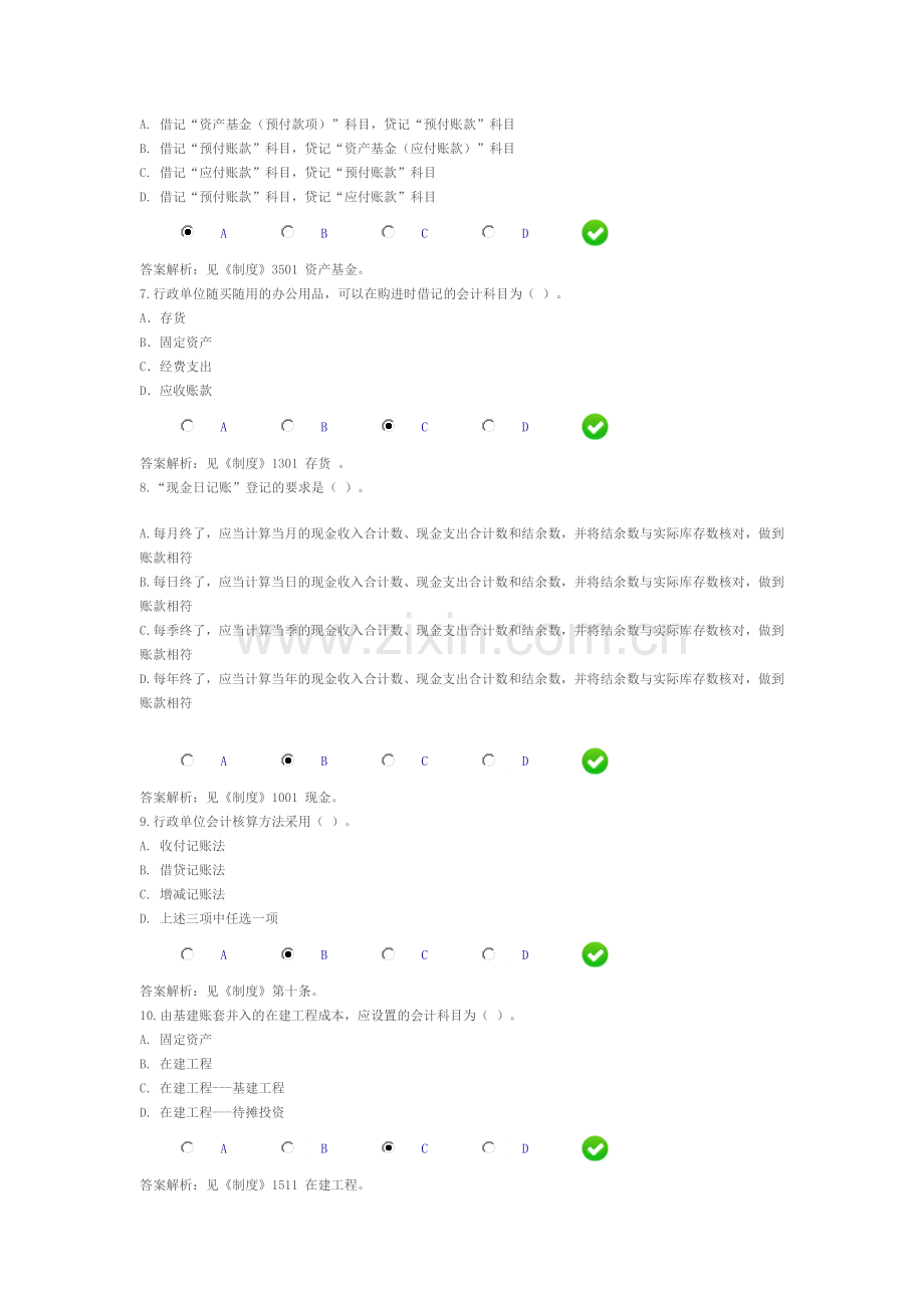 2014会计继续教育《行政单位会计制度》考试题和答案(3).doc_第2页