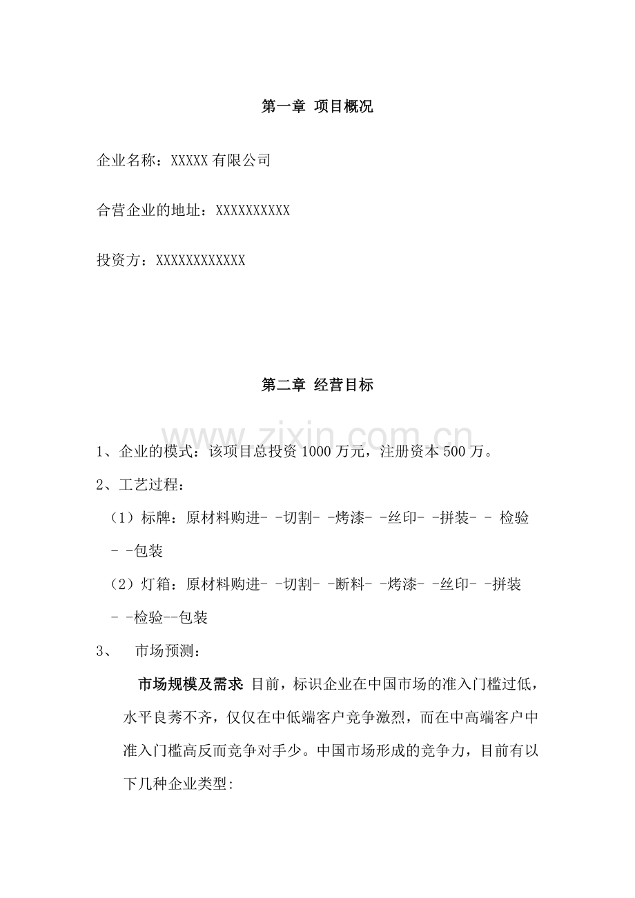 公司成立通可行性报告.docx_第3页