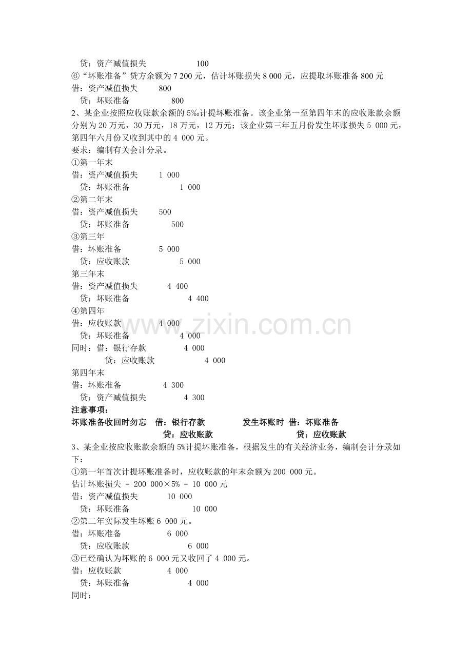 江苏大学财务会计业务题.doc_第2页