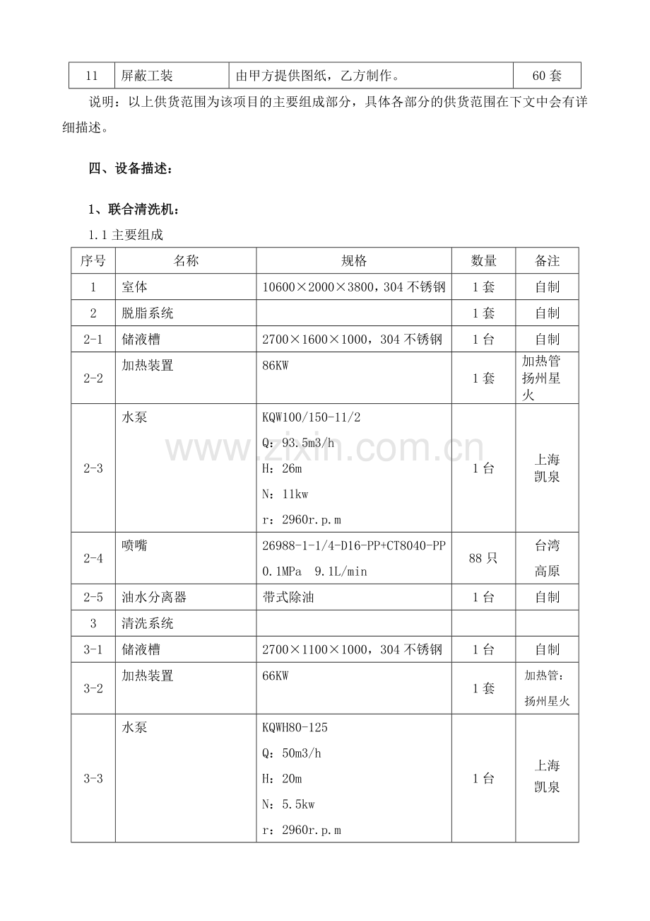 10万台涂装线项目技术协议081010.doc_第2页