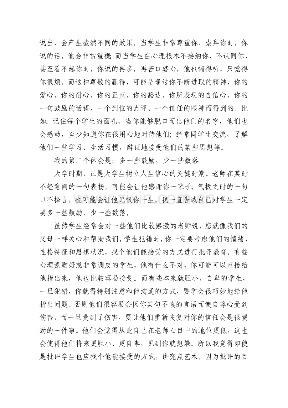 班导师工作总结.doc_第2页