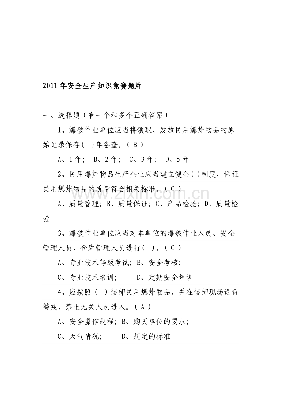 2011年化工安全生产知识竞赛题库.doc_第1页