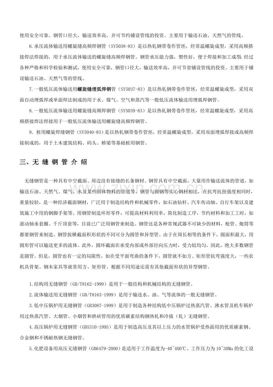 钢管生产工艺知识汇总.doc_第3页