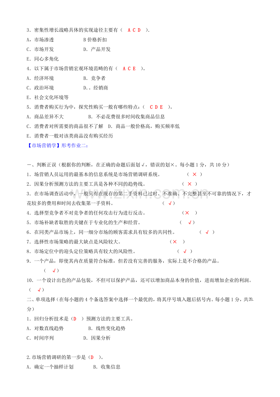 2013年中央电大市场营销学形成性考核册答案含题.doc_第3页