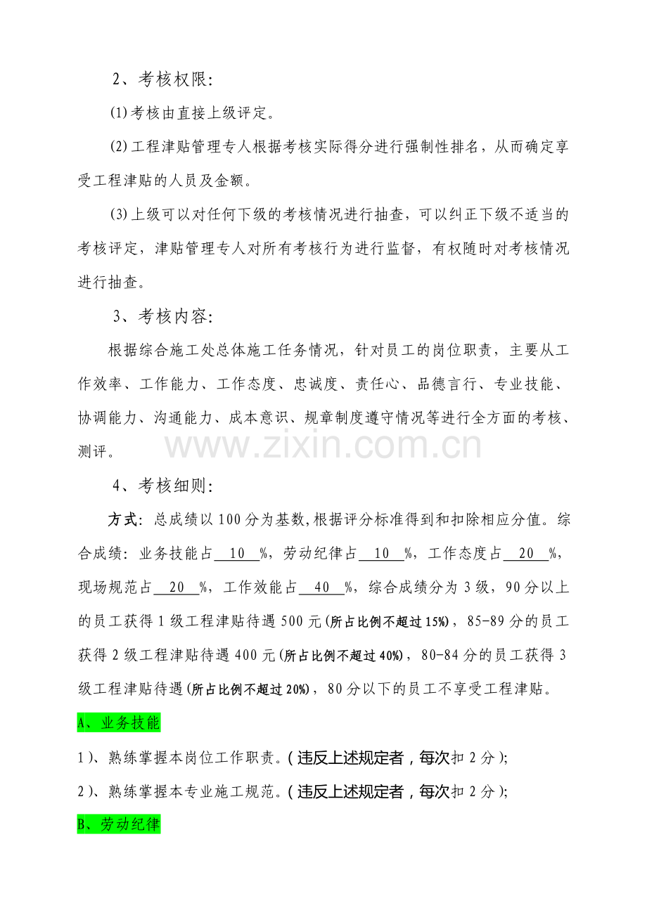 工程津贴发放管理办法.doc_第2页