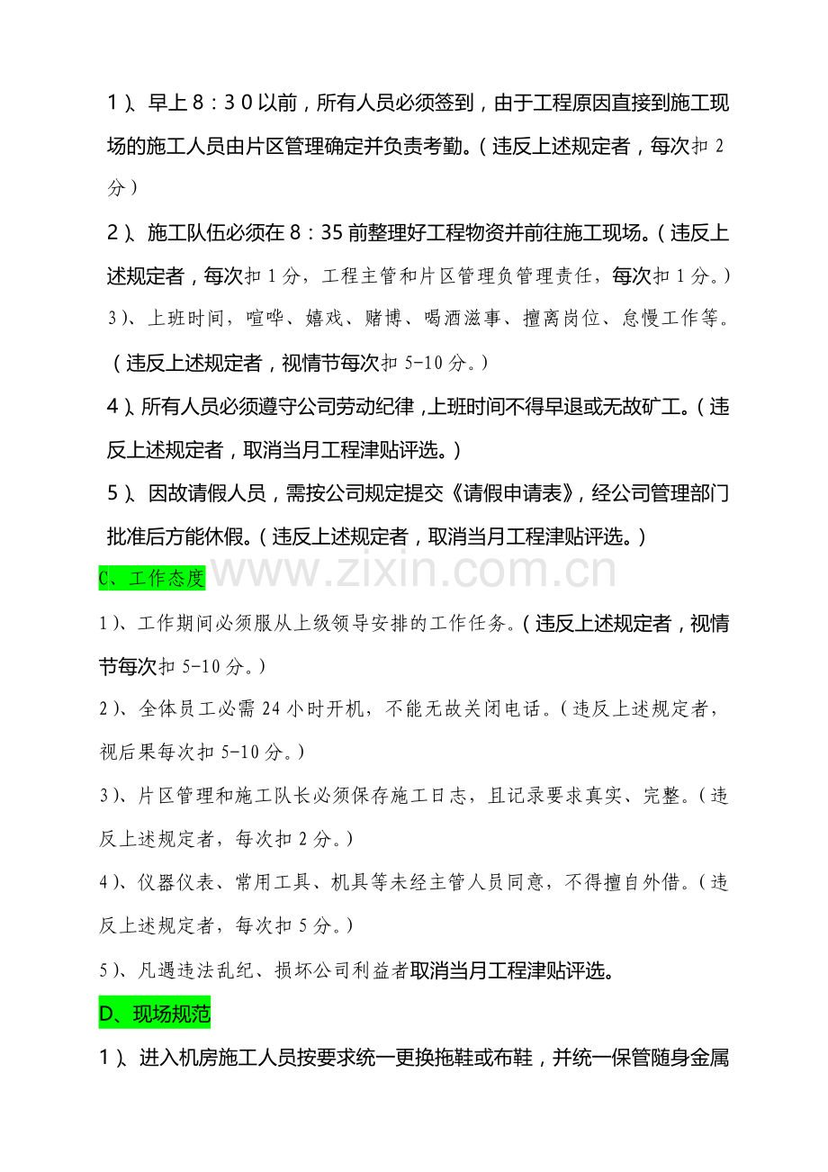 工程津贴发放管理办法.doc_第3页