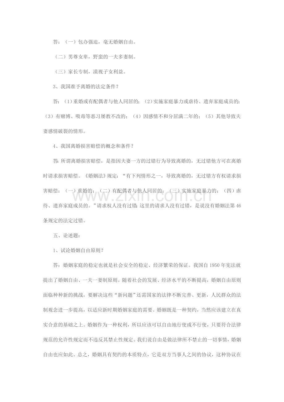 婚姻家庭法学形成性考核册答案2014.doc_第3页