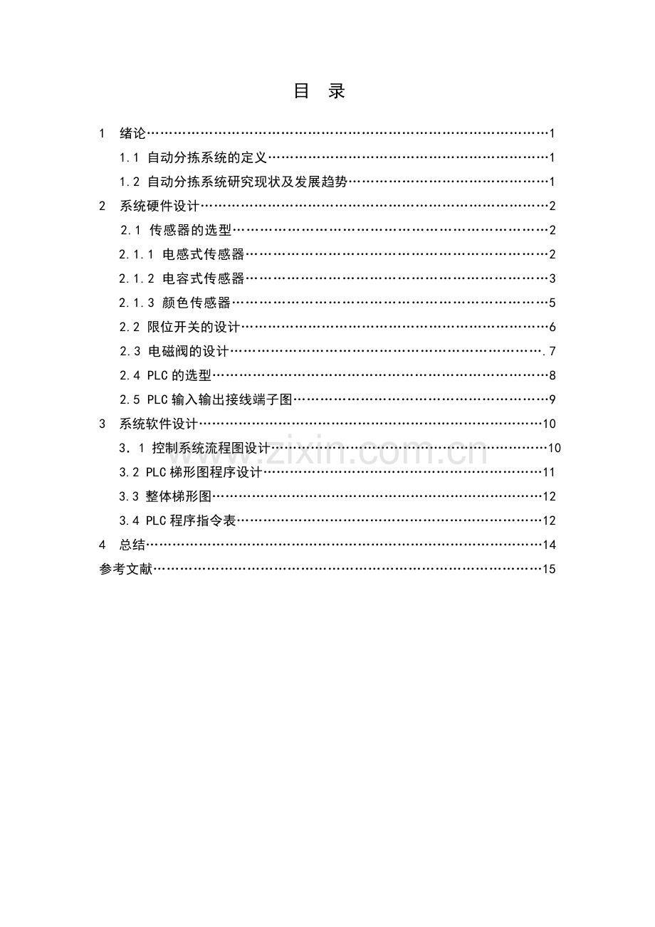 材料分拣系统控制系统设计(单片机).doc_第2页