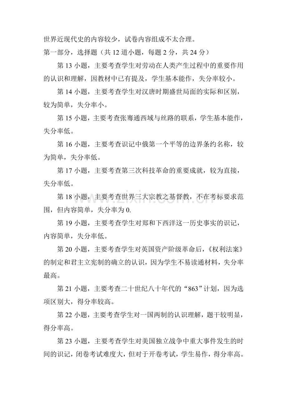 中考文科综合试题质量分析.doc_第2页