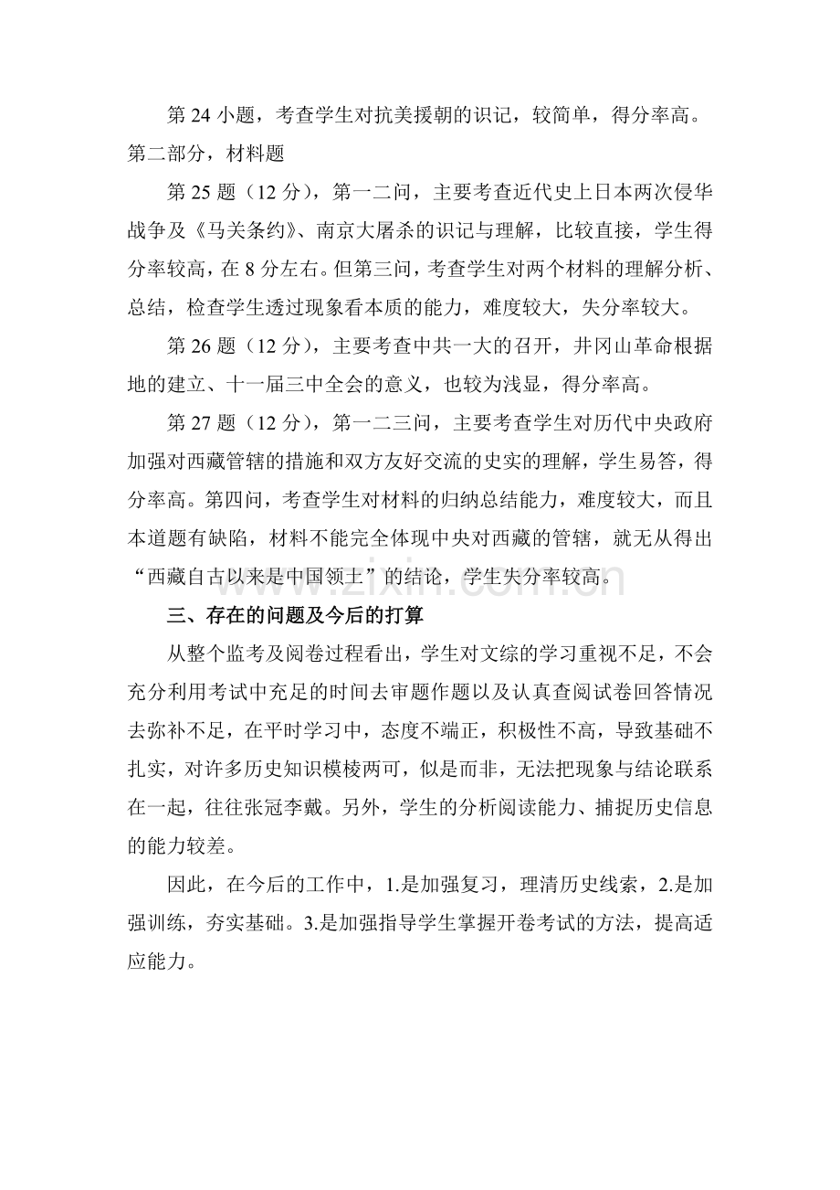 中考文科综合试题质量分析.doc_第3页