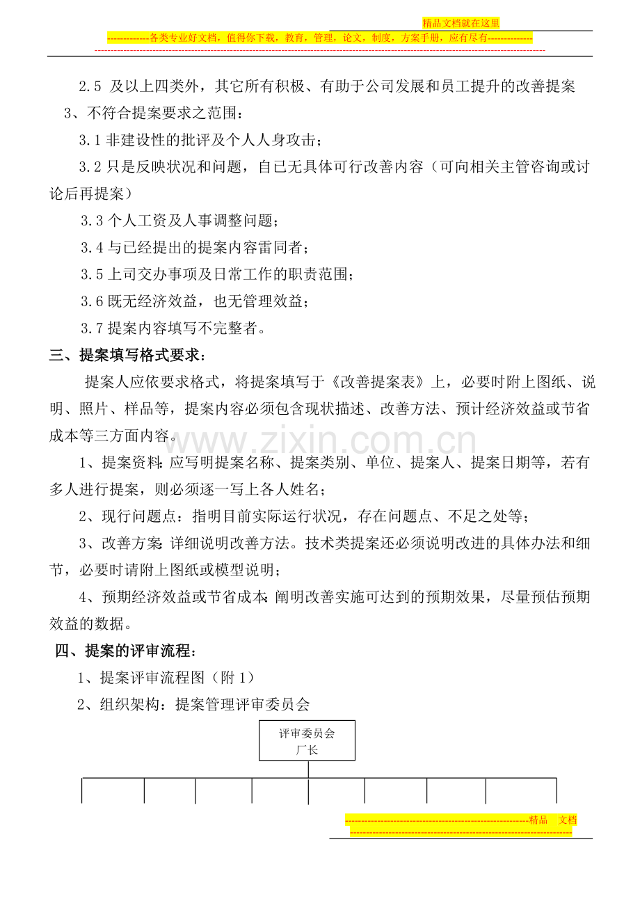 提案改善管理办法.doc_第2页