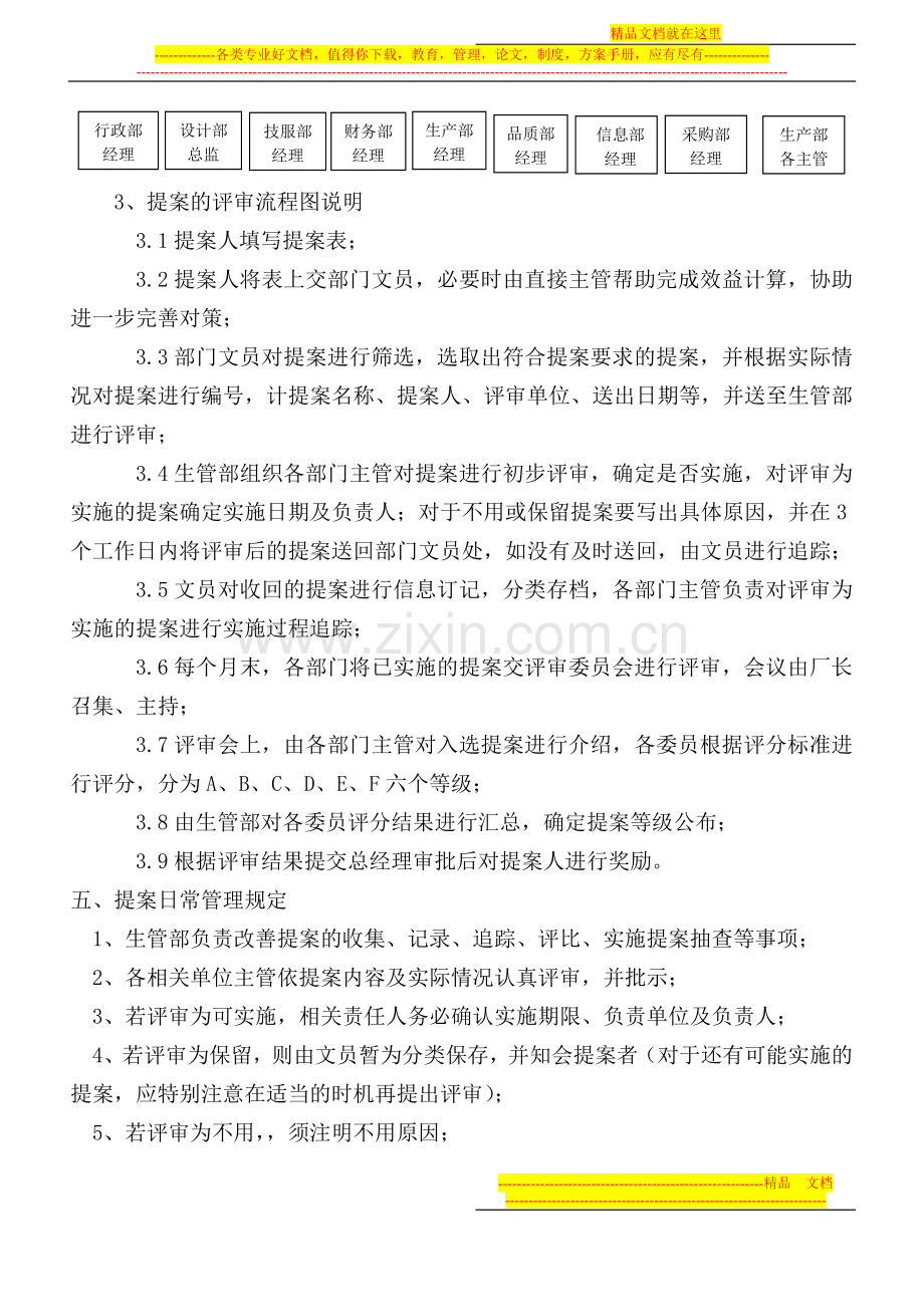 提案改善管理办法.doc_第3页