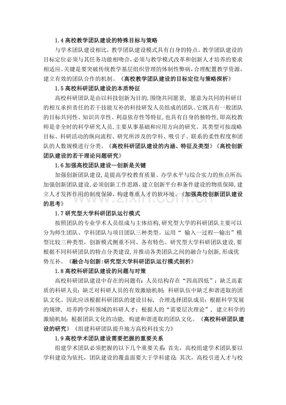 团队建设与管理论文汇编.doc_第2页