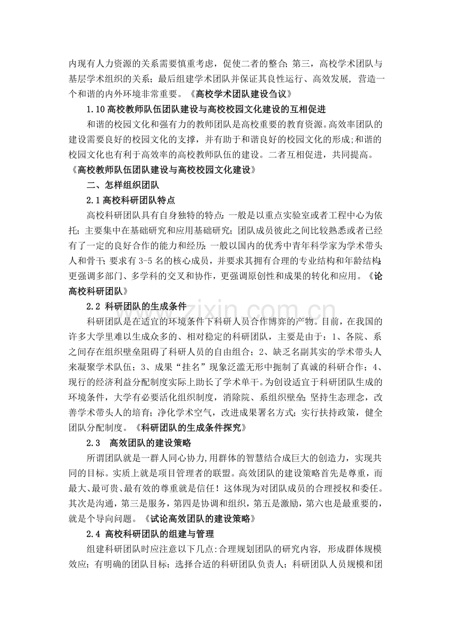 团队建设与管理论文汇编.doc_第3页