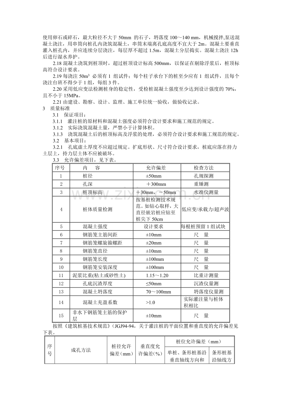 人工挖孔桩施工技术交底(1).doc_第3页