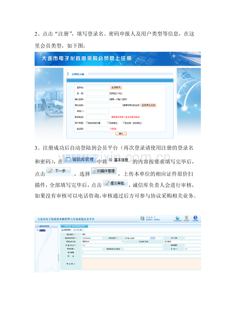 协议供货使用手册-会员注册1021.doc_第3页