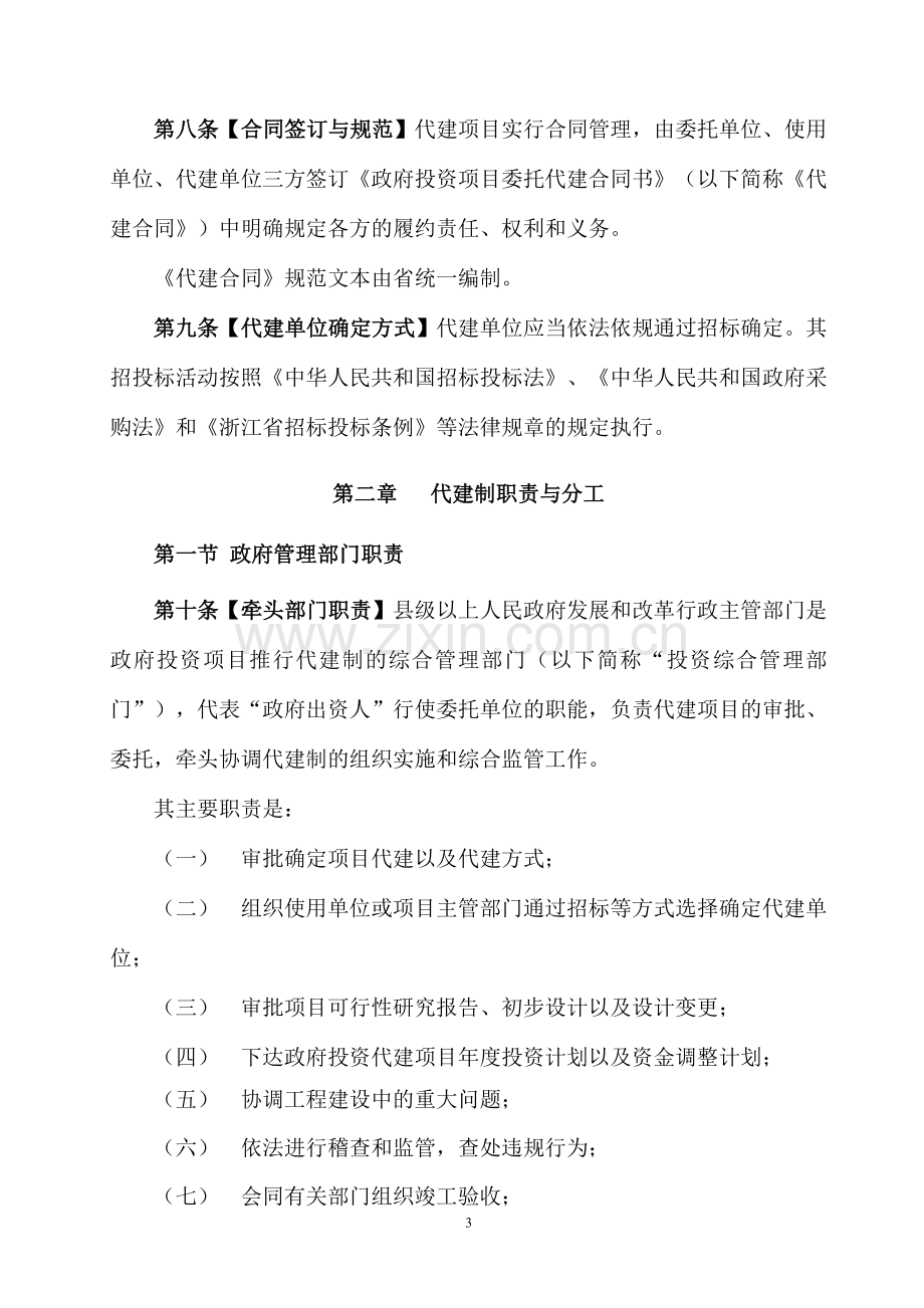 浙江省政府投资项目代建制管理办法.doc_第3页