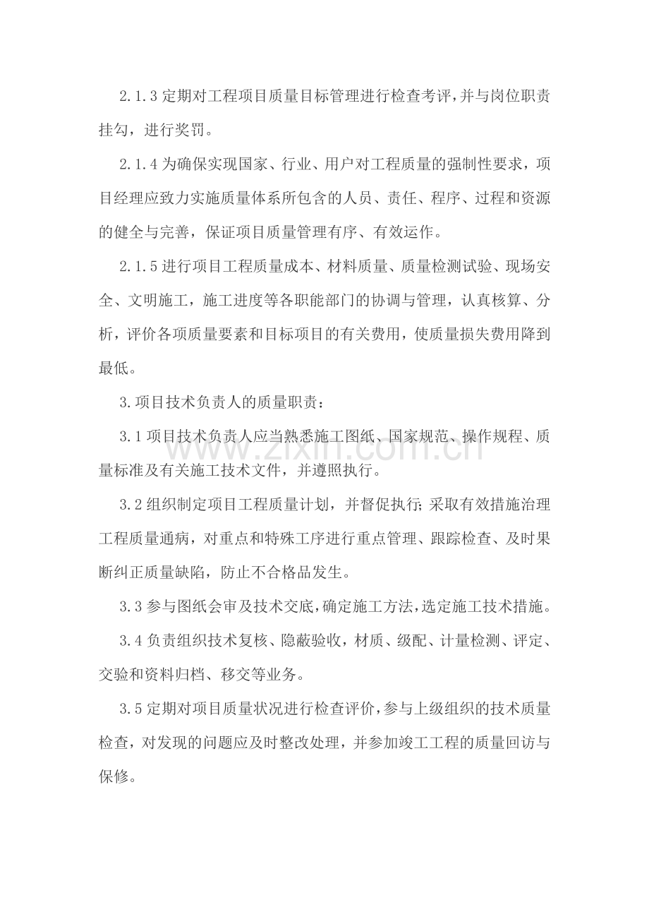 建工工程总承包公司工程项目质量管理办法.doc_第2页