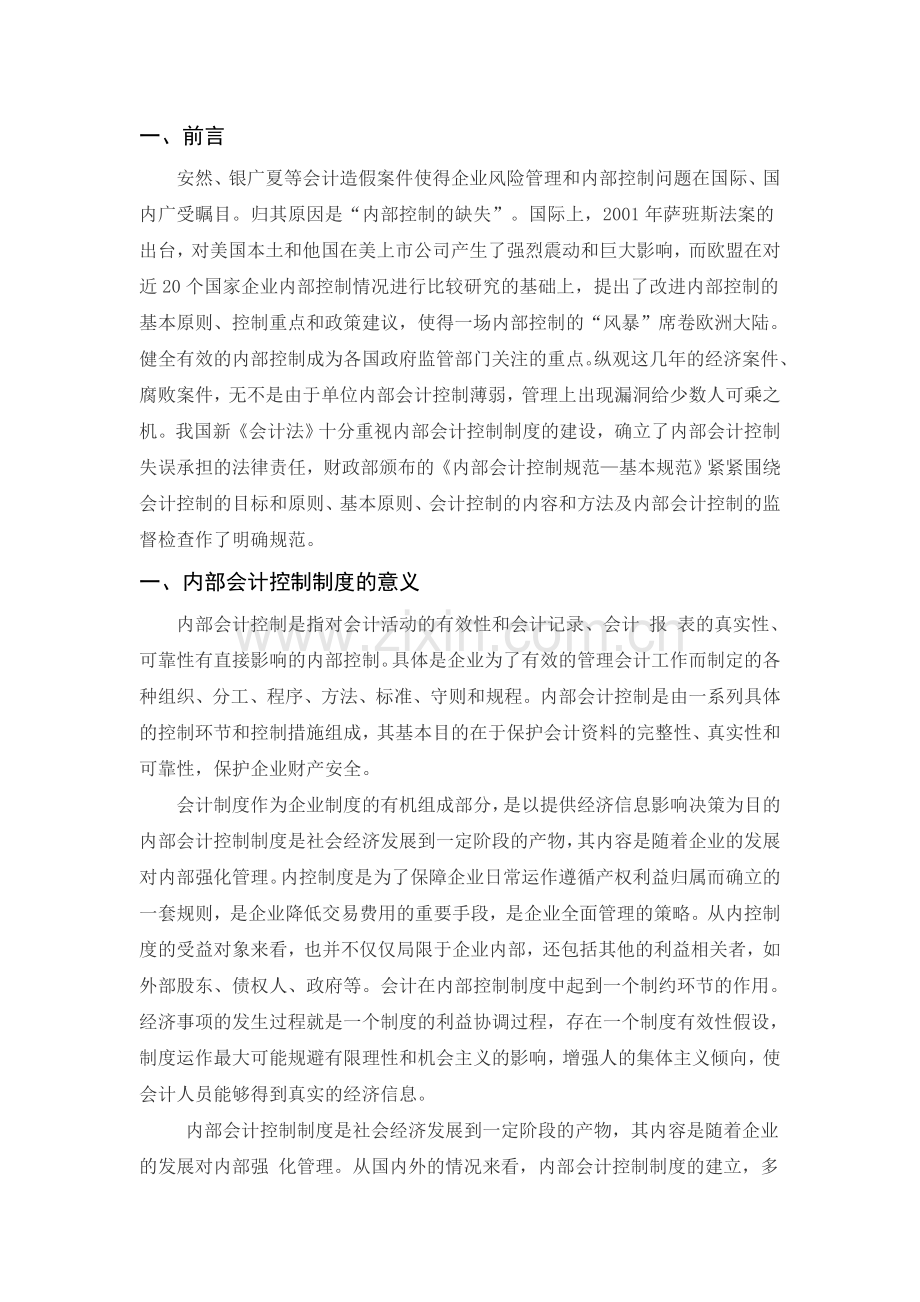 企业内部会计控制制度设计.doc_第2页