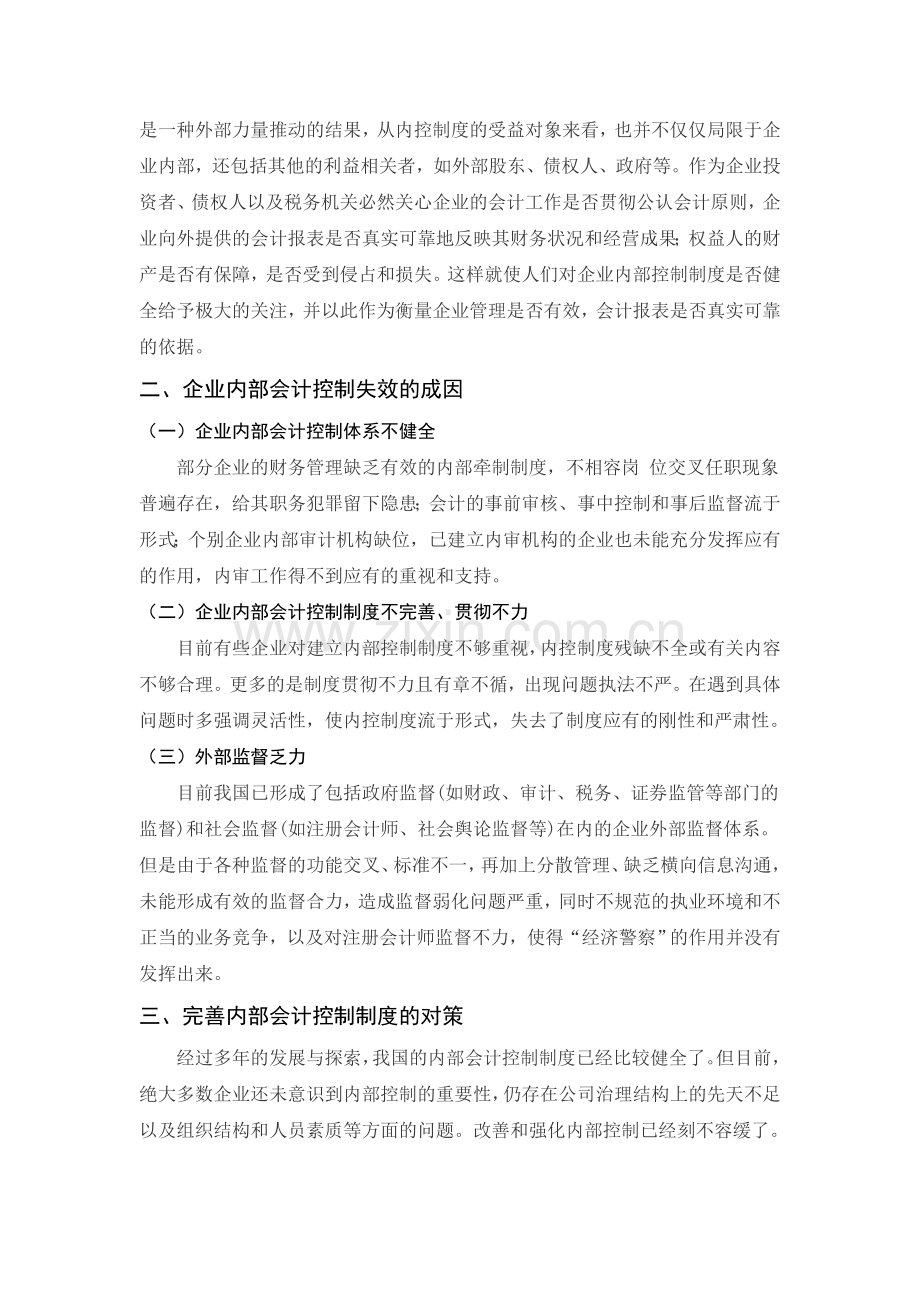 企业内部会计控制制度设计.doc_第3页