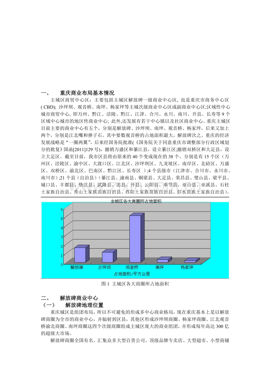 物流经济地理课程论文.doc_第3页