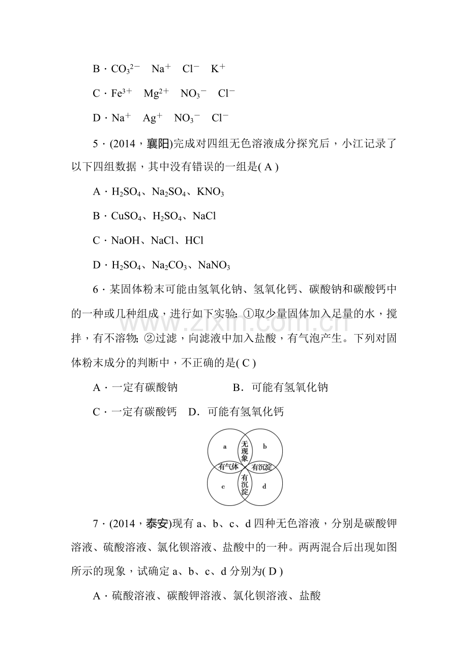 2015届中考化学考点跟踪复习题38.doc_第2页