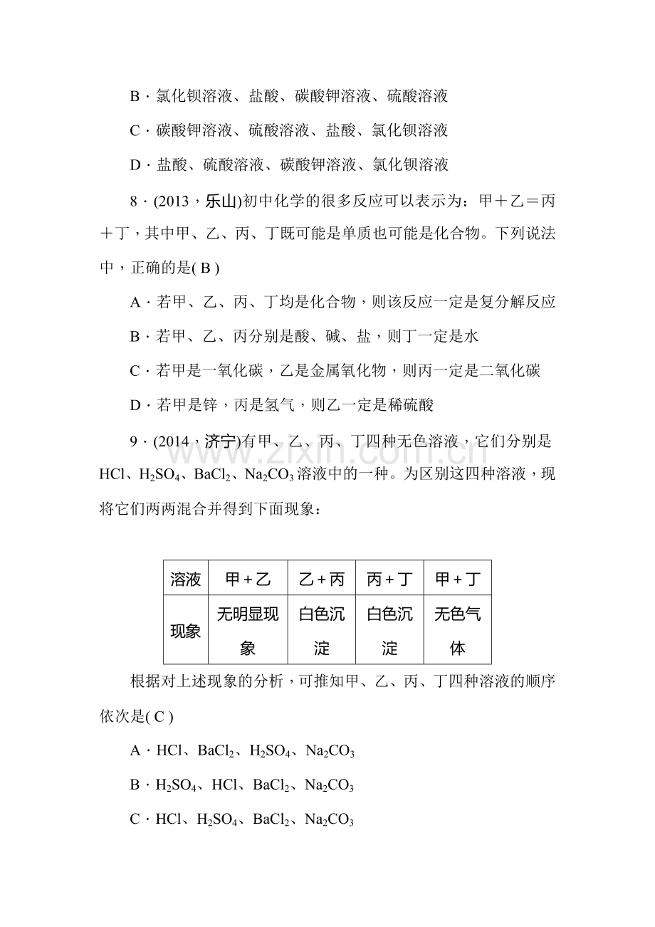 2015届中考化学考点跟踪复习题38.doc_第3页