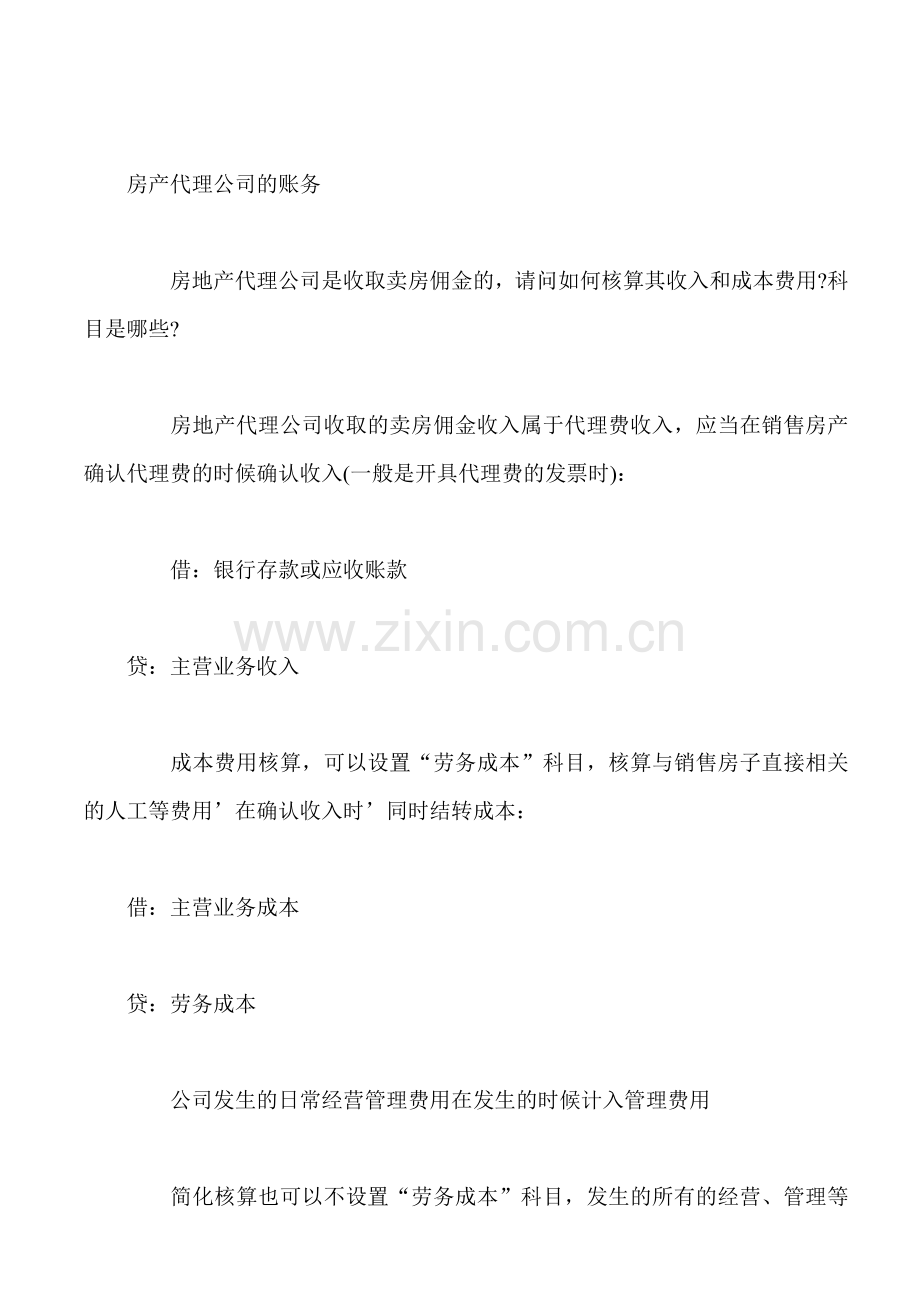 南城会计培训[金账本]各行业会计账务处理大全.doc_第2页