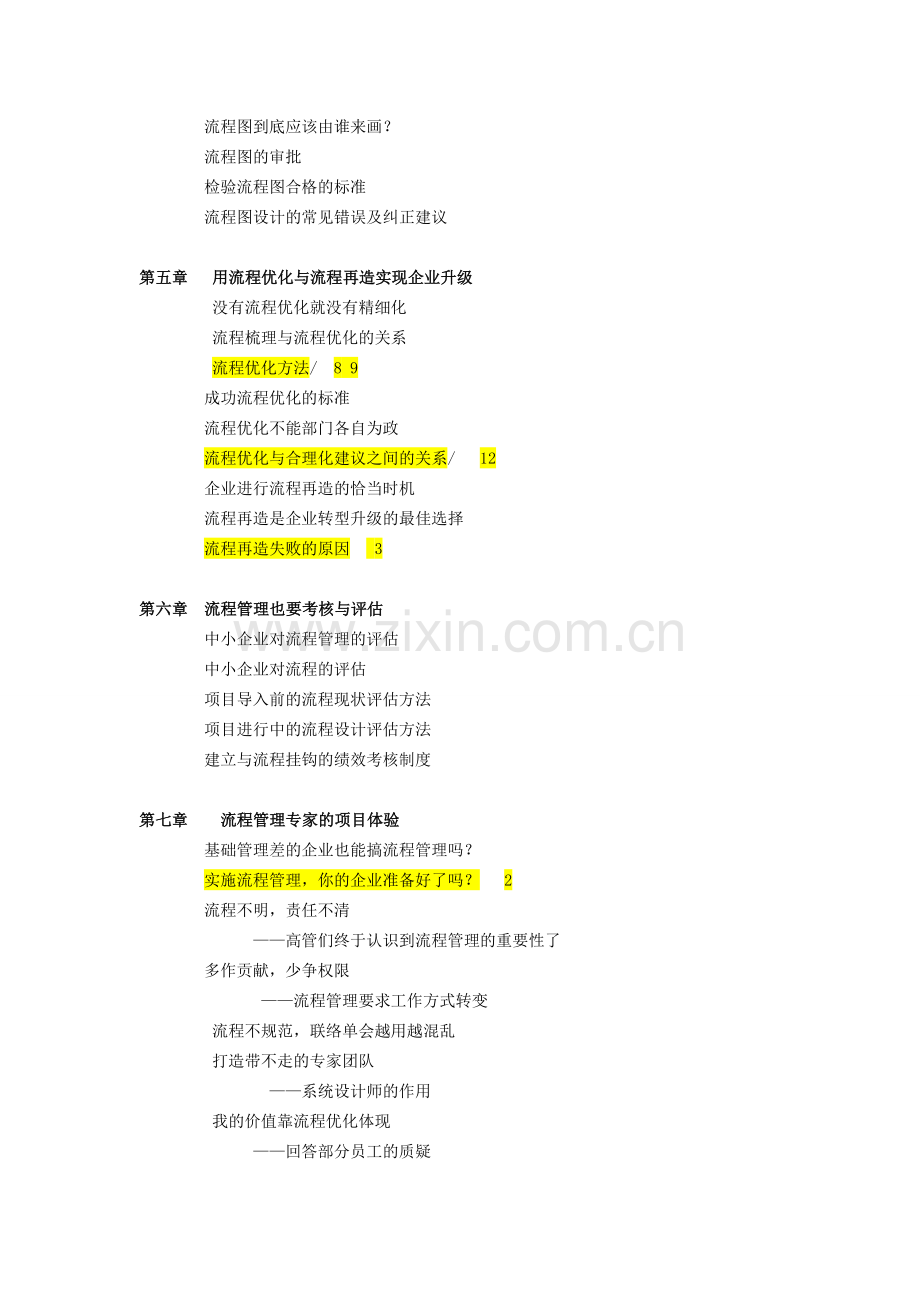 《用流程解放管理者》精华版目录.doc_第3页